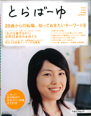 とらばーゆ2006年1月25日号